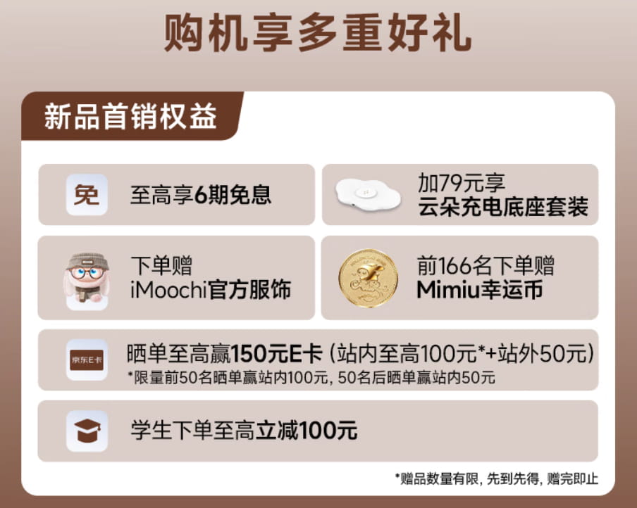 1699元起！努比亚AI陪伴新物种iMoochi宠物机器人正式上市
